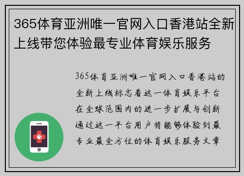 365体育亚洲唯一官网入口香港站全新上线带您体验最专业体育娱乐服务