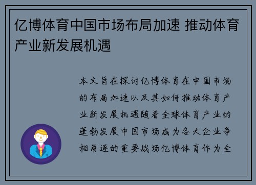 亿博体育中国市场布局加速 推动体育产业新发展机遇