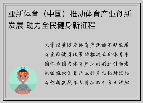 亚新体育（中国）推动体育产业创新发展 助力全民健身新征程