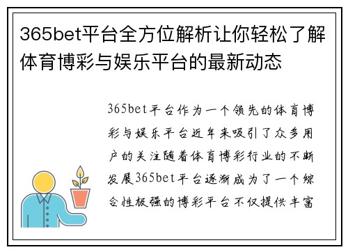 365bet平台全方位解析让你轻松了解体育博彩与娱乐平台的最新动态