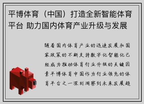 平博体育（中国）打造全新智能体育平台 助力国内体育产业升级与发展