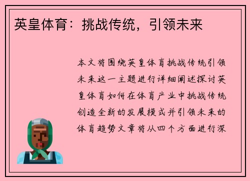 英皇体育：挑战传统，引领未来