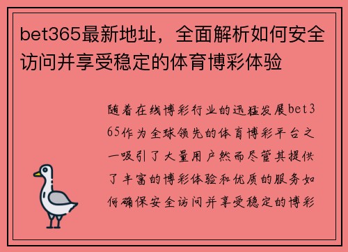 bet365最新地址，全面解析如何安全访问并享受稳定的体育博彩体验