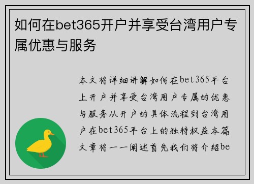如何在bet365开户并享受台湾用户专属优惠与服务