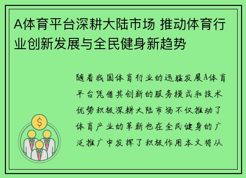 A体育平台深耕大陆市场 推动体育行业创新发展与全民健身新趋势