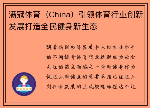 满冠体育（China）引领体育行业创新发展打造全民健身新生态