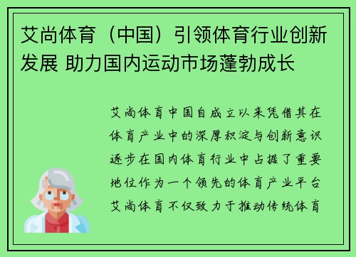 艾尚体育（中国）引领体育行业创新发展 助力国内运动市场蓬勃成长