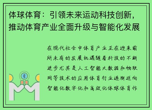 体球体育：引领未来运动科技创新，推动体育产业全面升级与智能化发展
