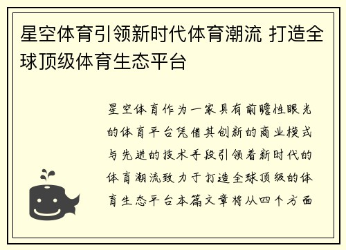 星空体育引领新时代体育潮流 打造全球顶级体育生态平台