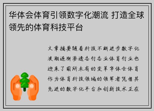 华体会体育引领数字化潮流 打造全球领先的体育科技平台