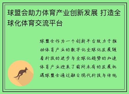 球盟会助力体育产业创新发展 打造全球化体育交流平台